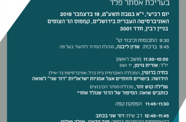 דור שני בכתב