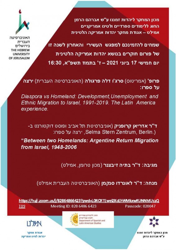 פורום אמל"ט אירוע ב17.6