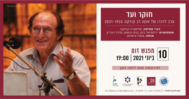 ערב לזכרו של אוטו דב קולקה 2021-1933