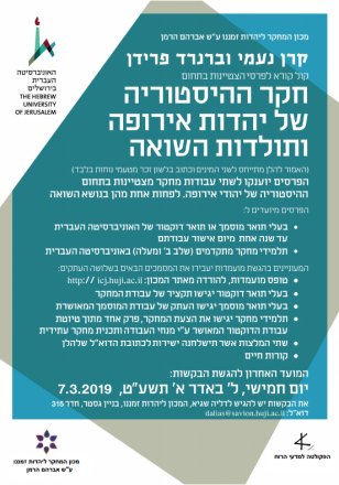 חקר ההיסטוריה 7.3.19
