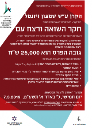 חקר השואה 7.3.19