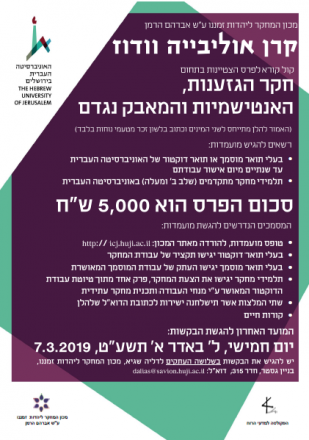חקר הגזענות, האנטישמיות והמאבק נגדם​​​​​​​