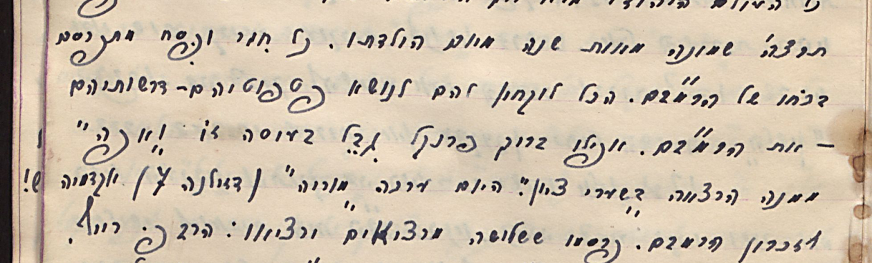 עמוד יומן משנת 1935